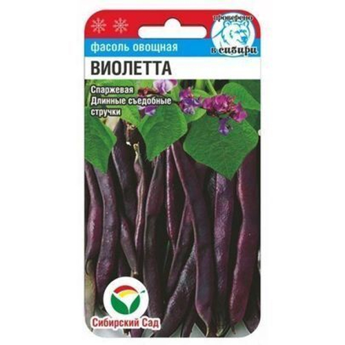 Фасоль овощная спаржевая Виолетта
