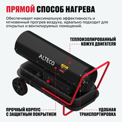 Дизельная тепловая пушка ALTECO A 6500 DH