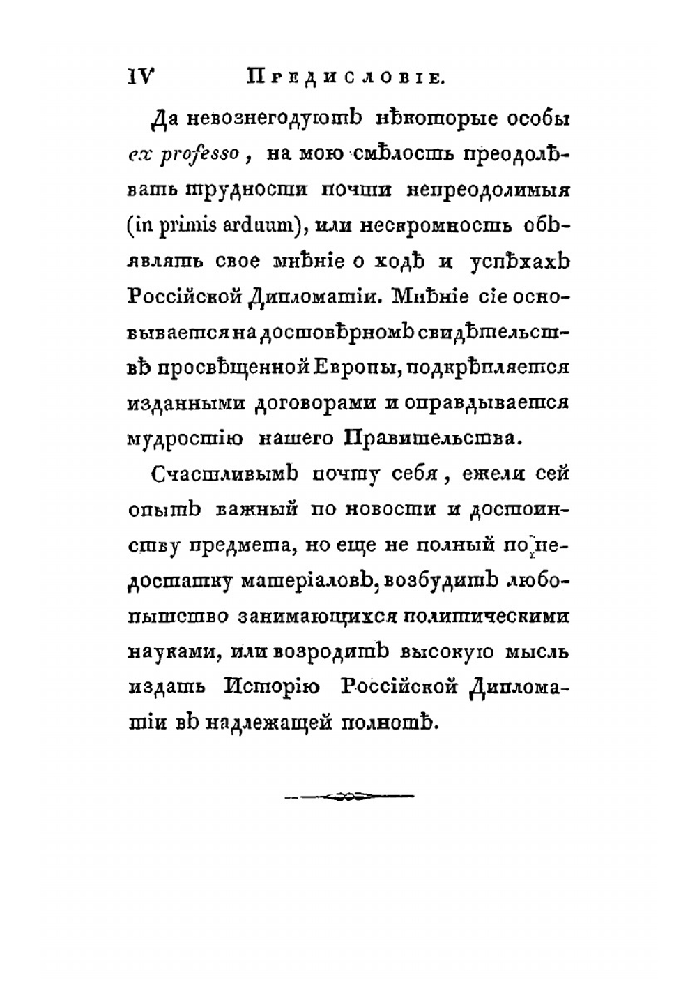 Краткая история российской дипломатии | С. Доброклонский