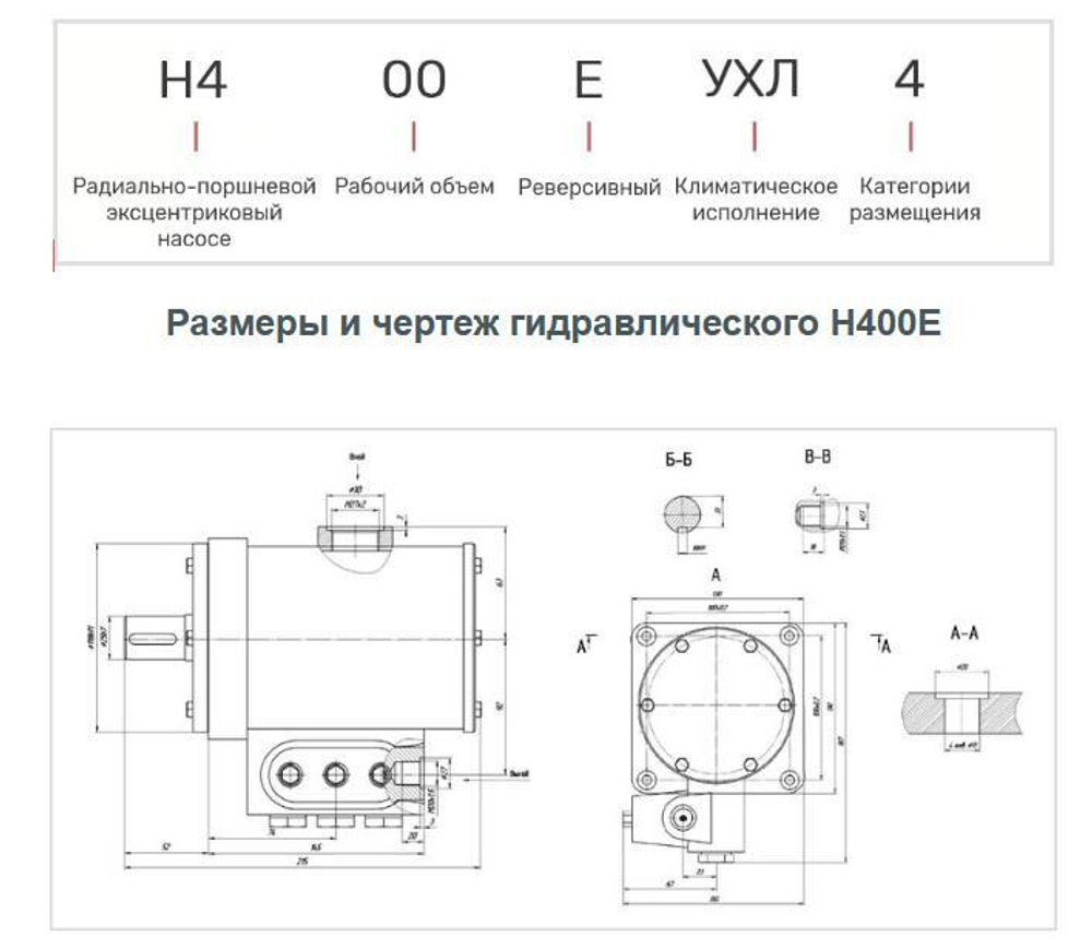 Н400Е
