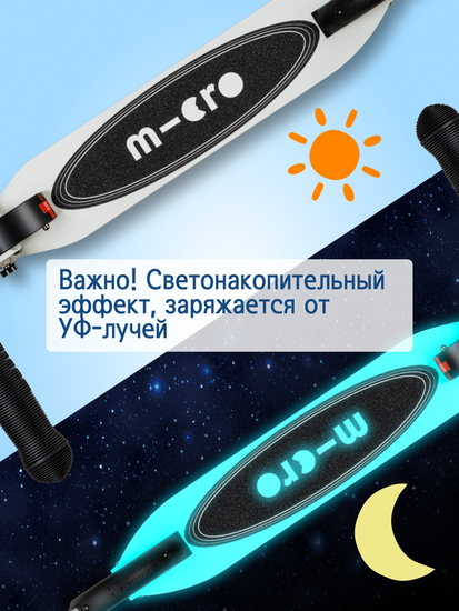 Самокат Micro Sprite Glow (светится в темноте) LED, белый