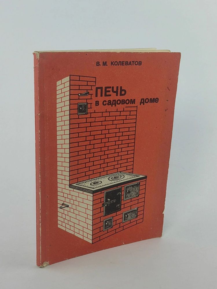 Печь в садовом доме: Руководство по сооружению