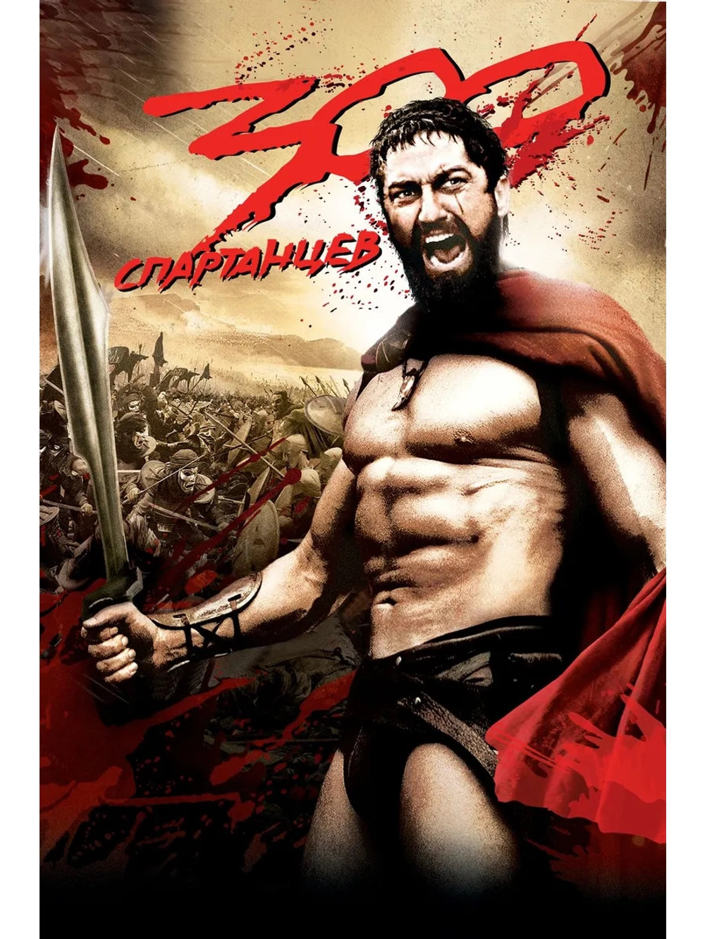 300 спартанцев (2007) (DVD-R)