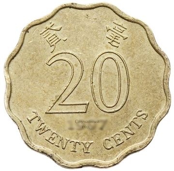 20 центов 1993-1998 Гонконг