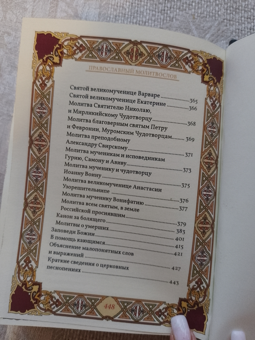 "Православный молитвослов" Подарочное издание в кожаном переплете