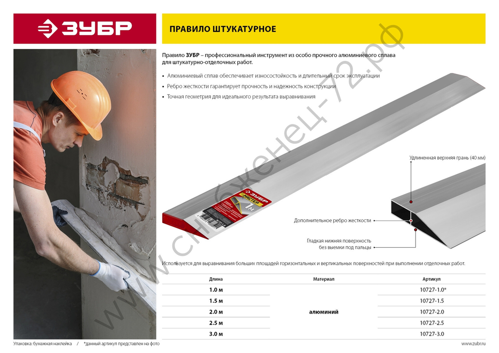 ЗУБР 3 м, Правило МАСТЕР (10727-3.0)