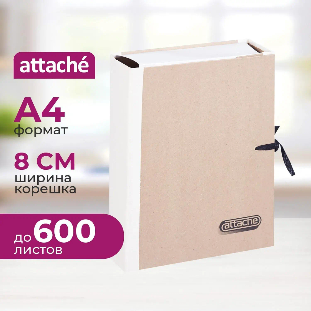 Папка архивная крафт/коленкор ATTACHE 8см 4 завязки
