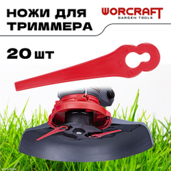 WORCRAFT Ножи пластиковые 9 см для триммера, для газонокосилки.
