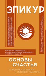 Основы счастья