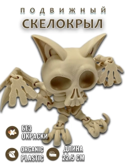 Скелет Летучая мышь