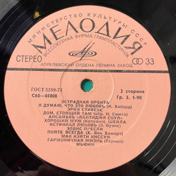 Винтажная виниловая пластинка LP Сборник Эстрадная Орбита (СССР 1980) (Элвис Пресли, Эрик Стивенс, Кэтс)
