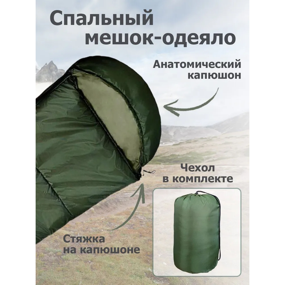 Спальный мешок С 500 Военный, GunsParts
