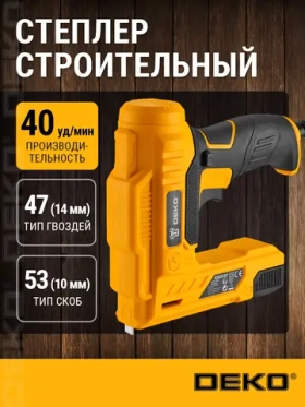 Степлер электрический DEKO DKES02