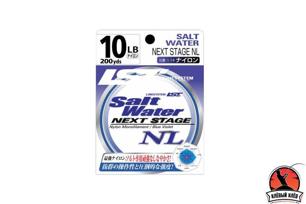 Леска LINESYSTEM Salt Water NL Next Stage 20LB (182m)