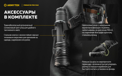 Фонарь Armytek Predator Pro Max (холодный свет) F08201C 3000 люмен