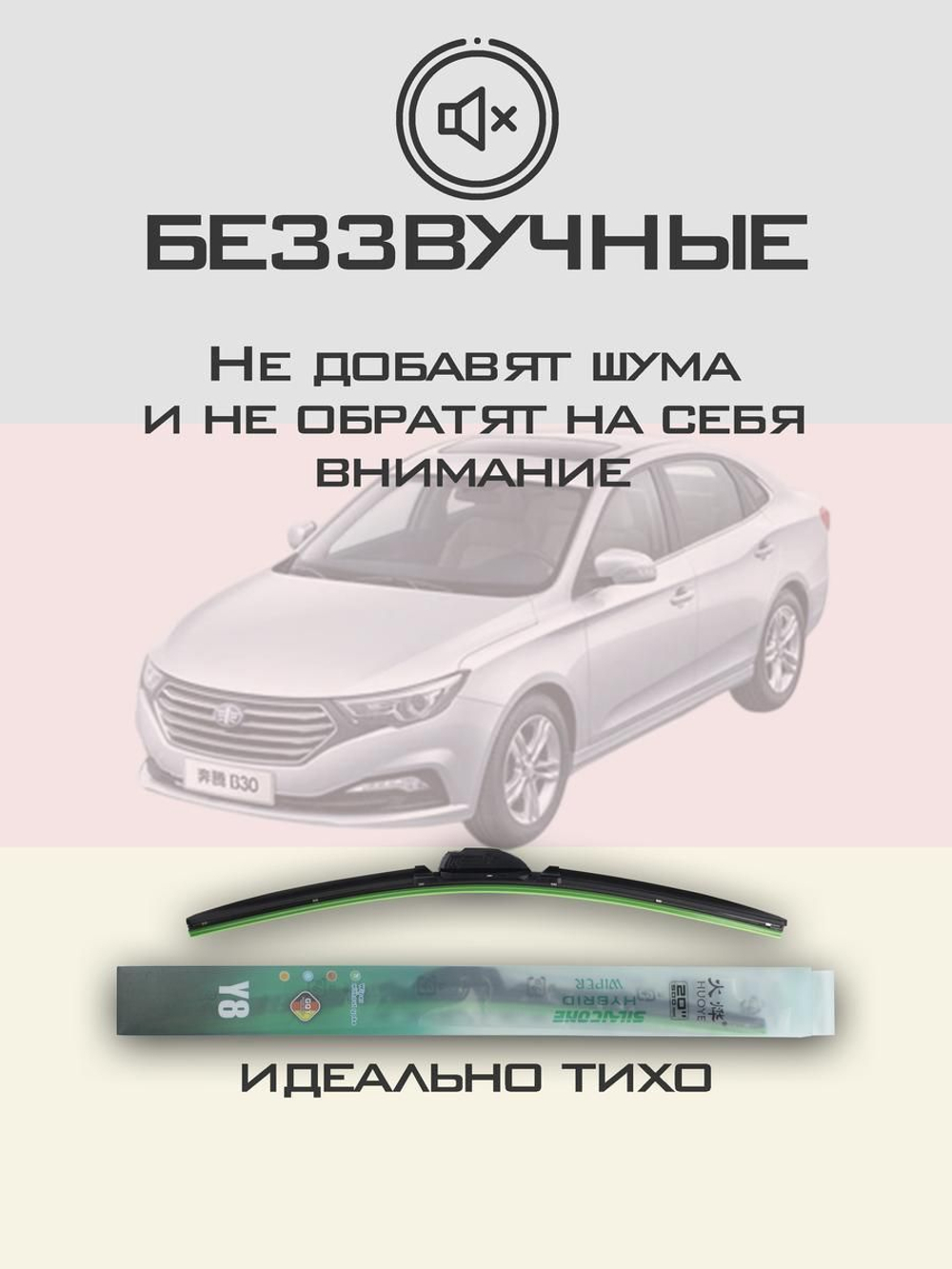 Щетки стеклоочистителя HUOYE Y8 600/400 мм на FAW BesturnB30 | Hook/J-Hook