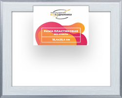 Рама 15x25 для картин и фотографий