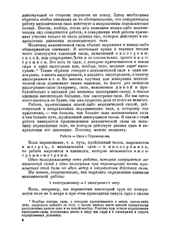 Электрическая энергия | В. Ф. Миткевич