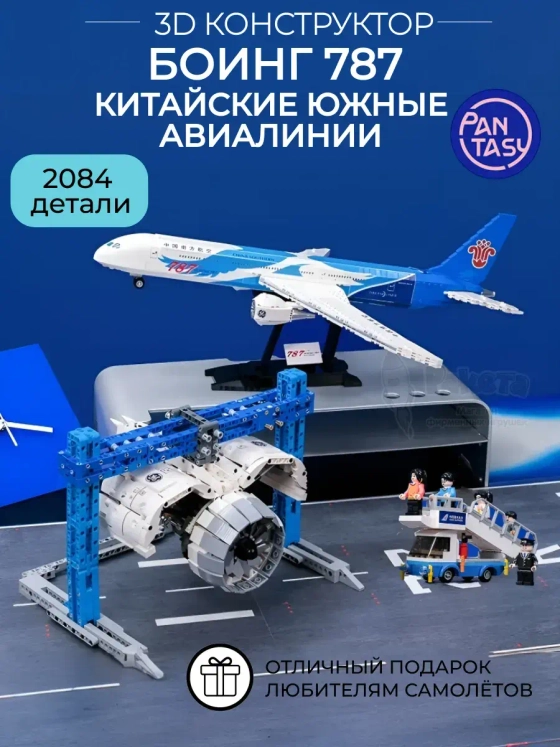 3Д Конструктор Боинг 787
