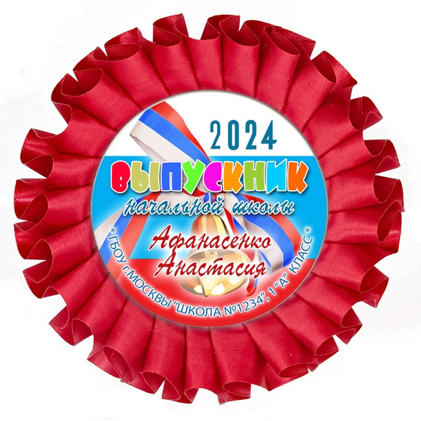 Наградная розетка именная. Арт. 7072