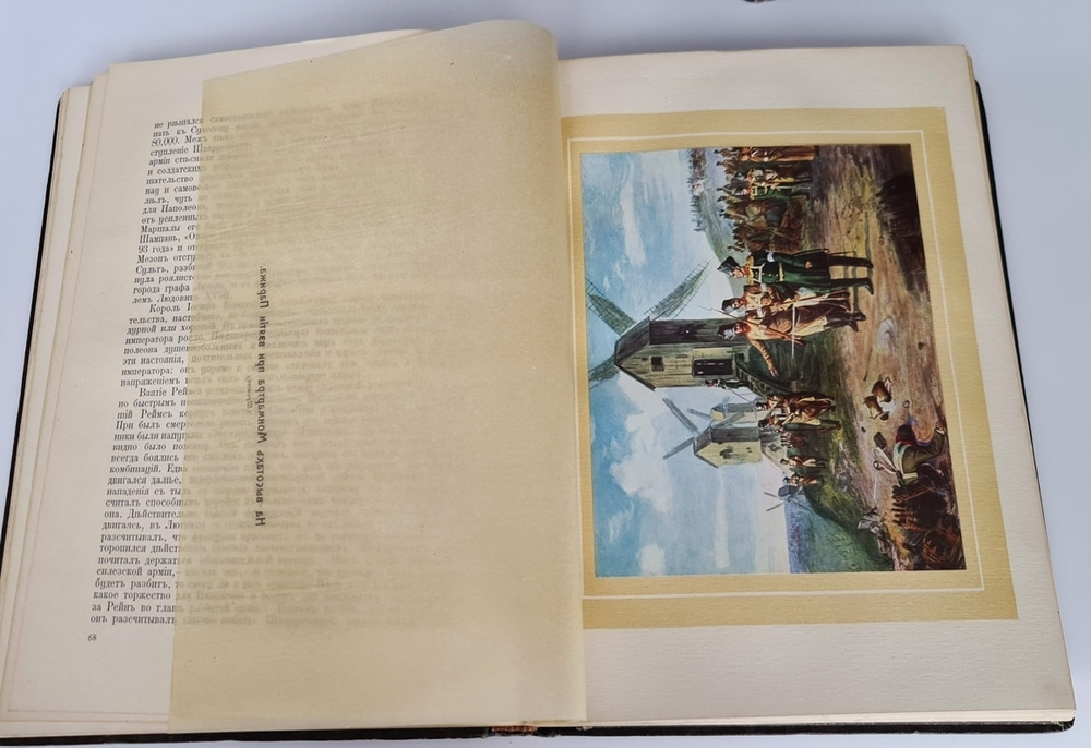 "Отечественная война и русское общество. 1812-1912. В 7-ми томах". 1912 г.