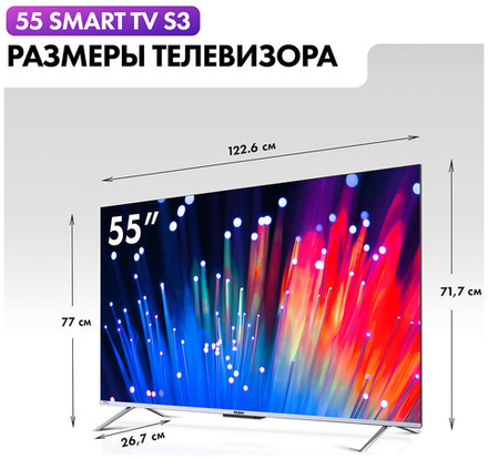 ЖК-телевизор HAIER 55 SMART TV S3