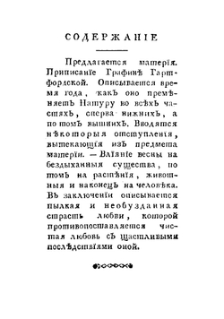 Четыре времени года | Томсон Джеймс