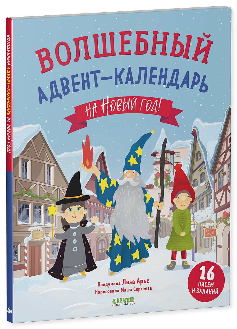 Волшебный адвент-календарь на Новый год!