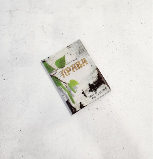 Обложка для автодокументов "Права.Люблю Родину", 3D