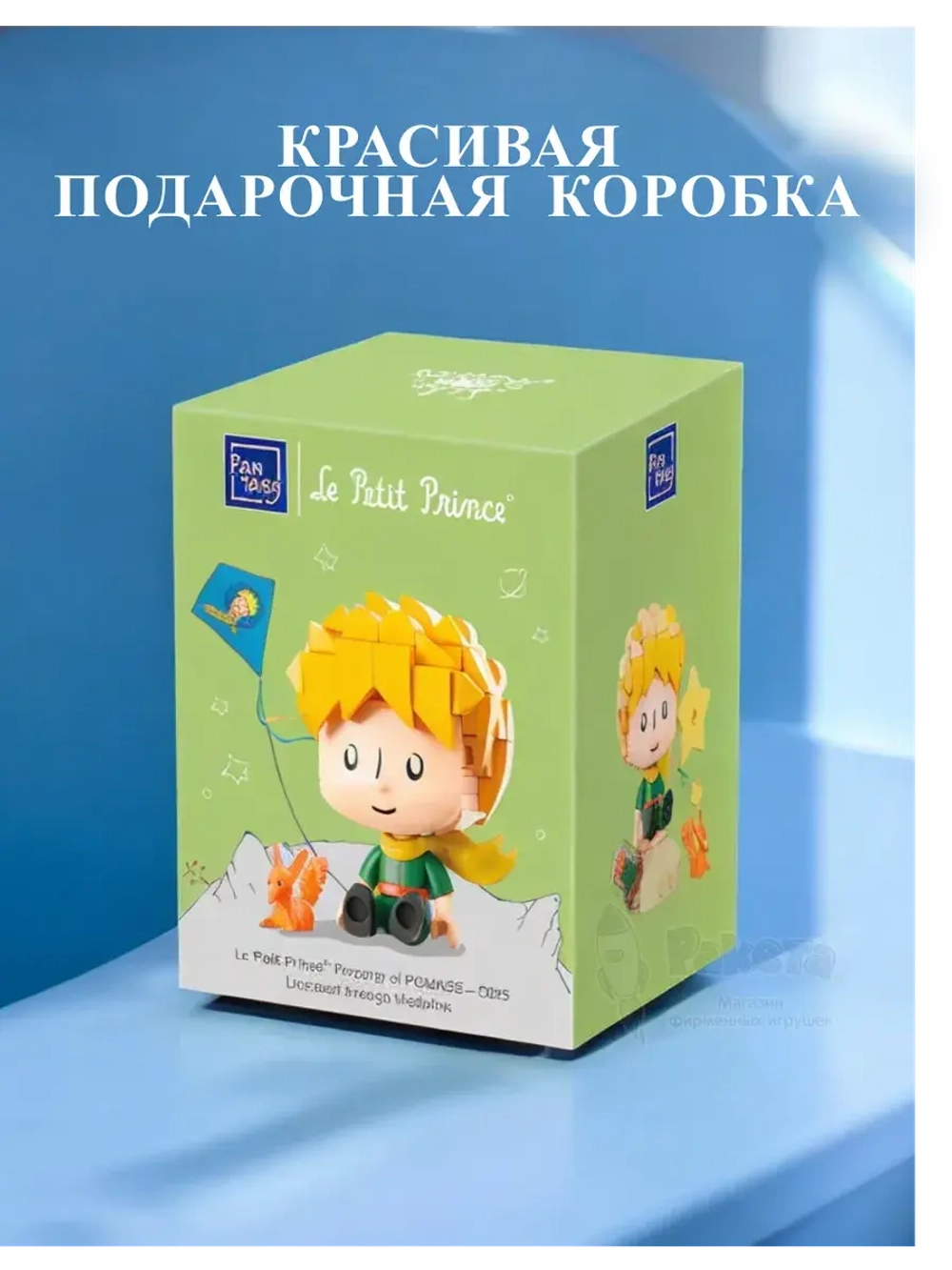 3Д Конструктор Маленький принц фигурка игрушка