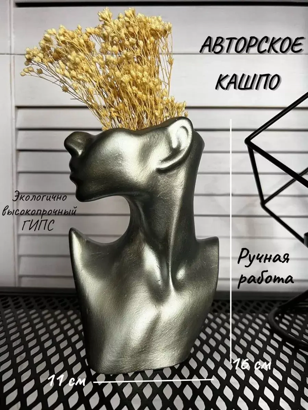 Кашпо Мечта декор для дома цветов Ваза Голова