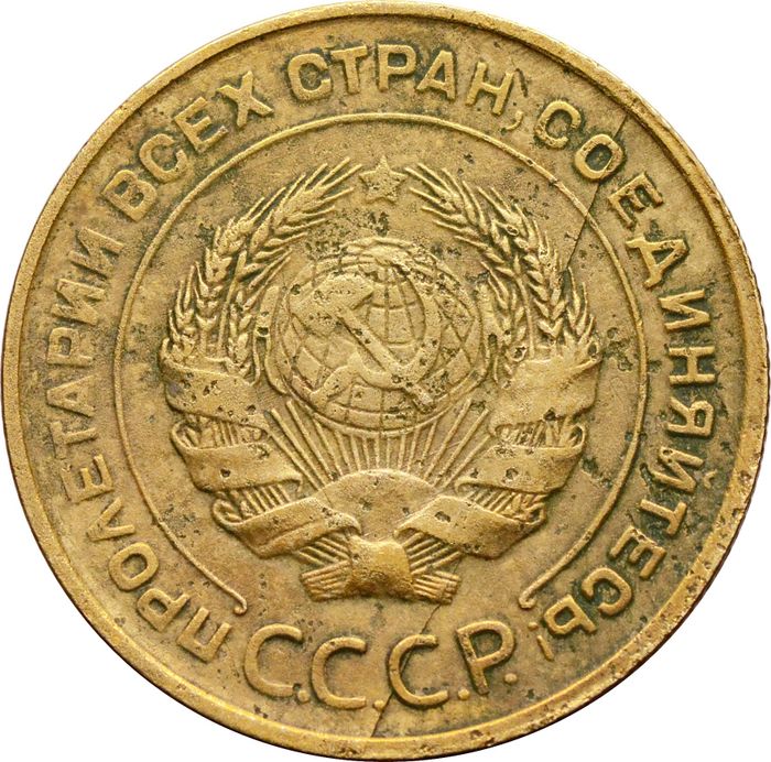 5 копеек 1930 F