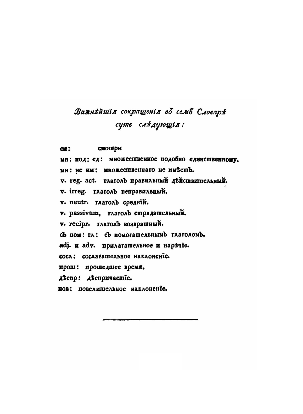 Полный Немецко-Российский лексикон. Том 1. Книга 1 | И. К. Аделунг