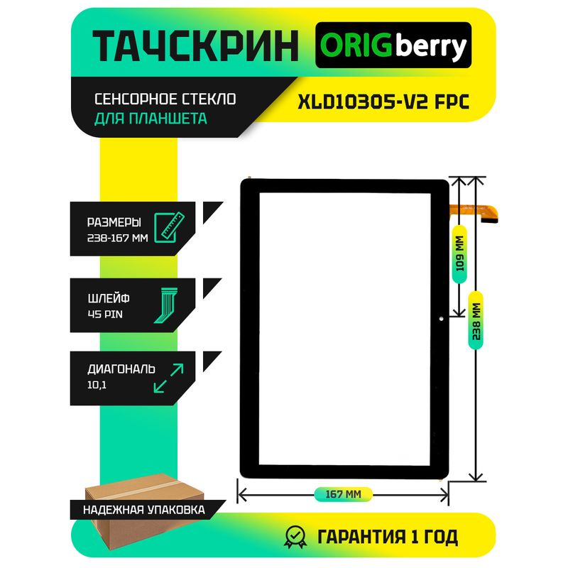Тачскрин для XLD10305-V2 FPC