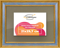 Рамка 21x29,7 для постера и фотографий
