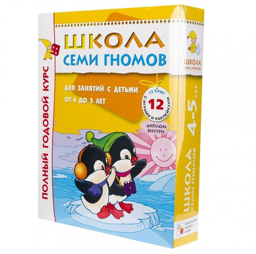 Комплект "Школа Семи Гномов 4+", Денисова Д., МС00477