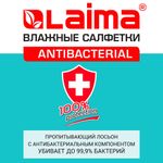 Салфетки влажные 50 шт., АНТИБАКТЕРИАЛЬНЫЕ, с экстрактом мяты, LAIMA "Antibacterial", 128078