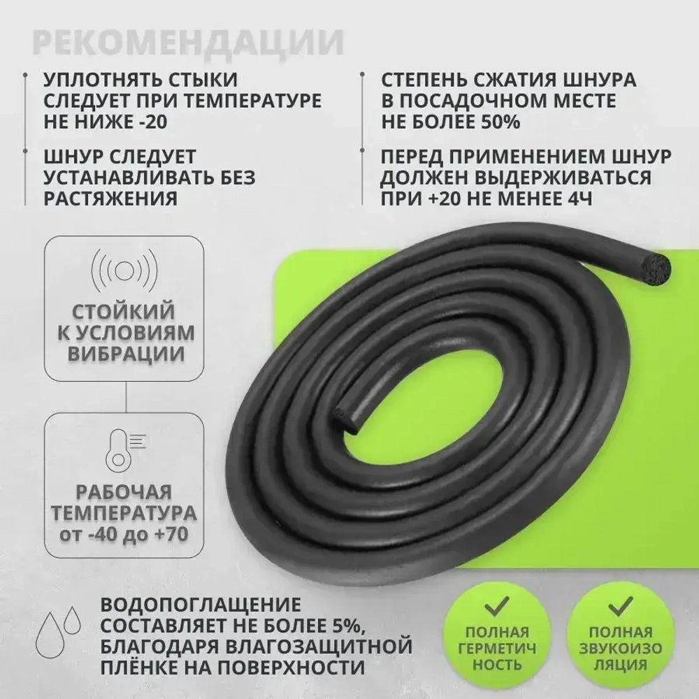 Шнур пористый для уплотнения универсальный Гернит 8 мм-7 м