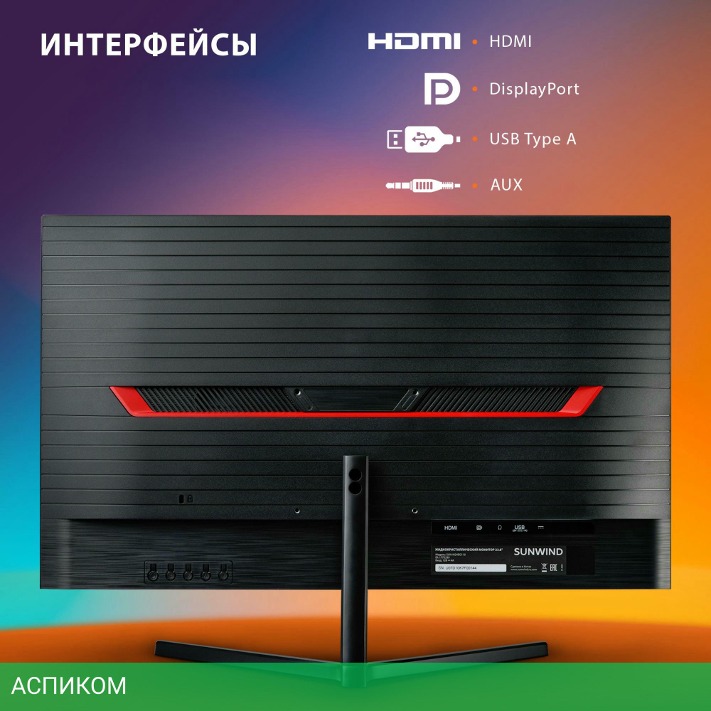 Монитор SunWind SUN-M24BG110 черный