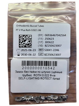 Замок без пайки по штучно (щечные трубки) ROTH 0.022 6-ка SELF-LIGATING ROTECT Китай