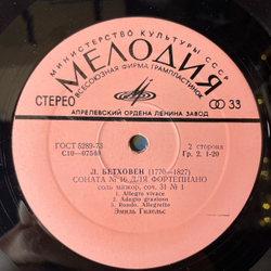 Винтажная виниловая пластинка LP Л. Бетховен, Эмиль Григорьевич Гилельс, Соната № 12 Для Фортепиано Ля Бемоль Мажор, Соч. 26 (СССР 1976)