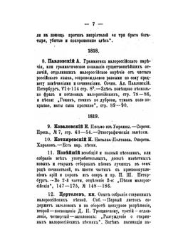 Литература украинского фольклора. 1777-1900 | Б.Д. Гринченко