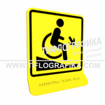 Тактильная пиктограмма  ГОСТ Р 52131-2019. Тактильно-визуальный знак Д.2 с шрифтом Брайля на наклонной площадке. "Осторожно! Крутой спуск". Полистирол 3 мм.