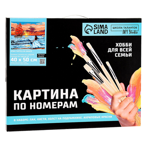 Картина по номерам на холсте с подрамником "Алые паруса на закате" 40*50 см 7153376