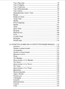 Скандинавская мифология и мировоззрение. Викернес Варг