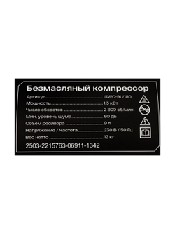 Безмасляный компрессор Inforce ISWC-9L/180
