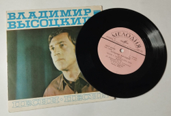 Винтажная виниловая пластинка LP Владимир Высоцкий Песни (Песня О Переселении Душ) 7 дюймов (СССР 1980)