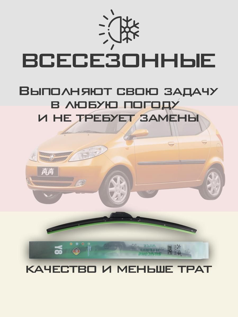 Щетки стеклоочистителя HUOYE Y8 550/350 мм на Changan Benni | Hook/J-Hook