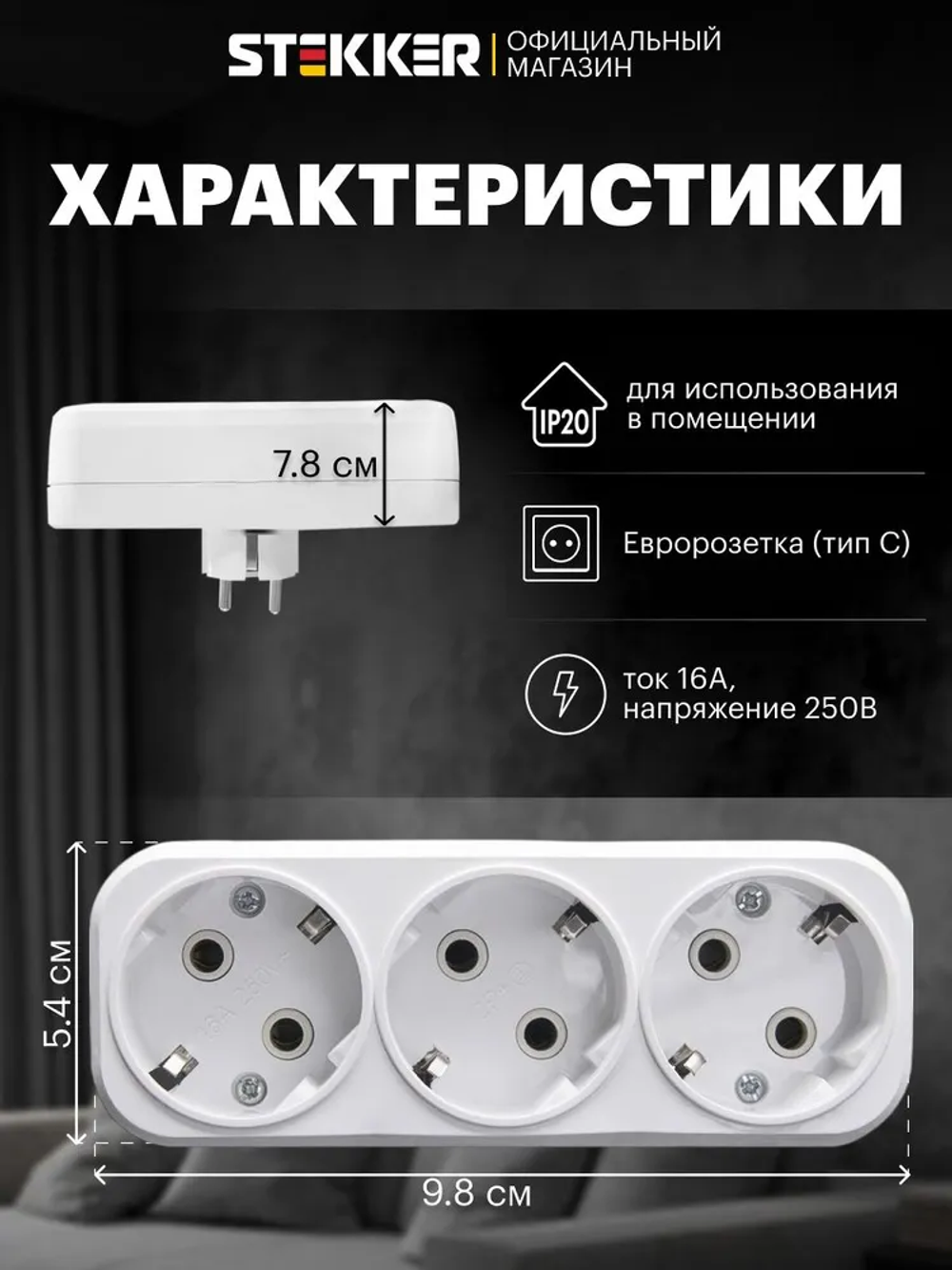 Тройник разветвитель для розетки сетевой с заземлением плоский белый, 250В, 16A, Stekker ADP16-23-20 39024