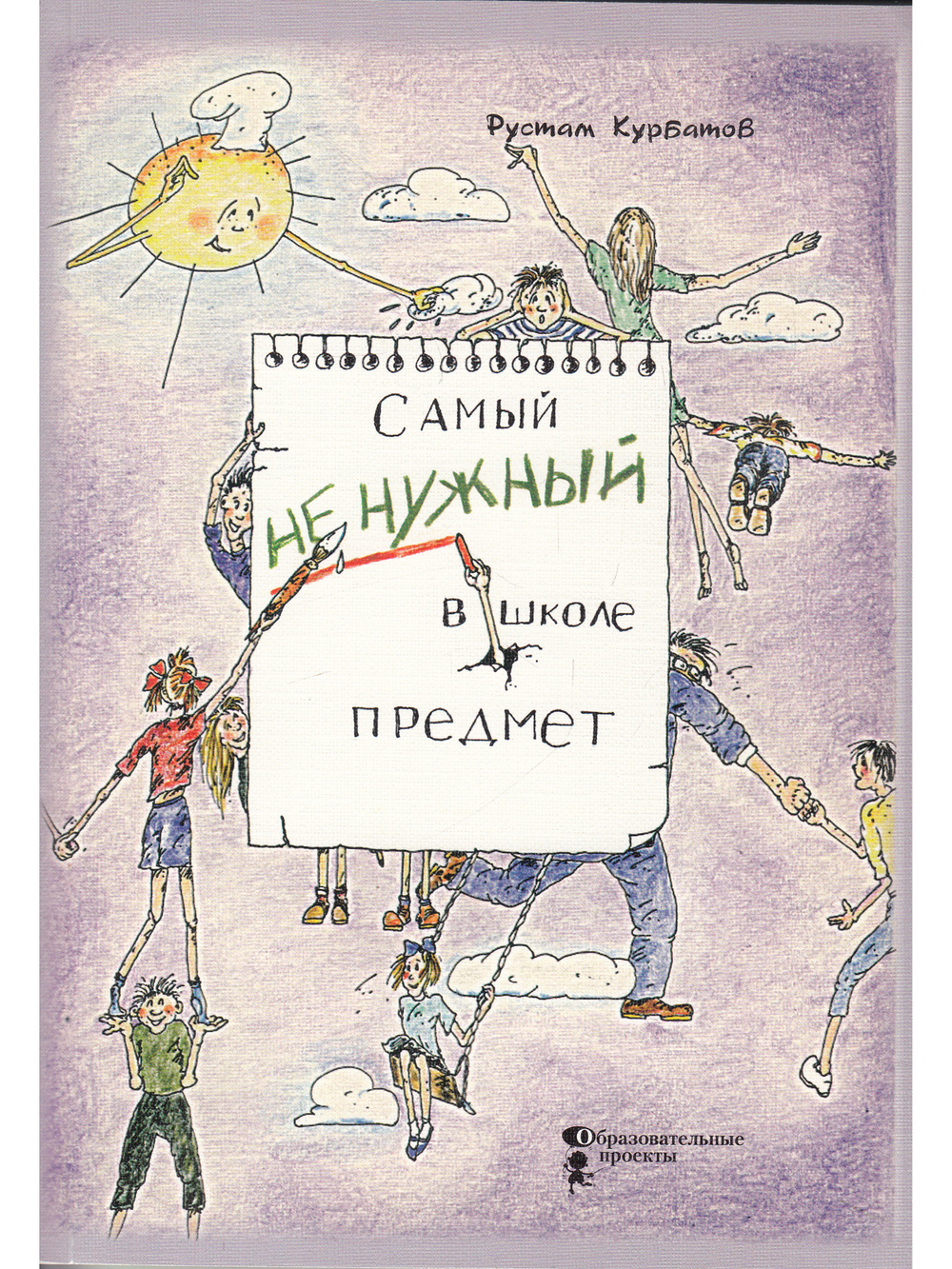 Самый ненужный в школе предмет